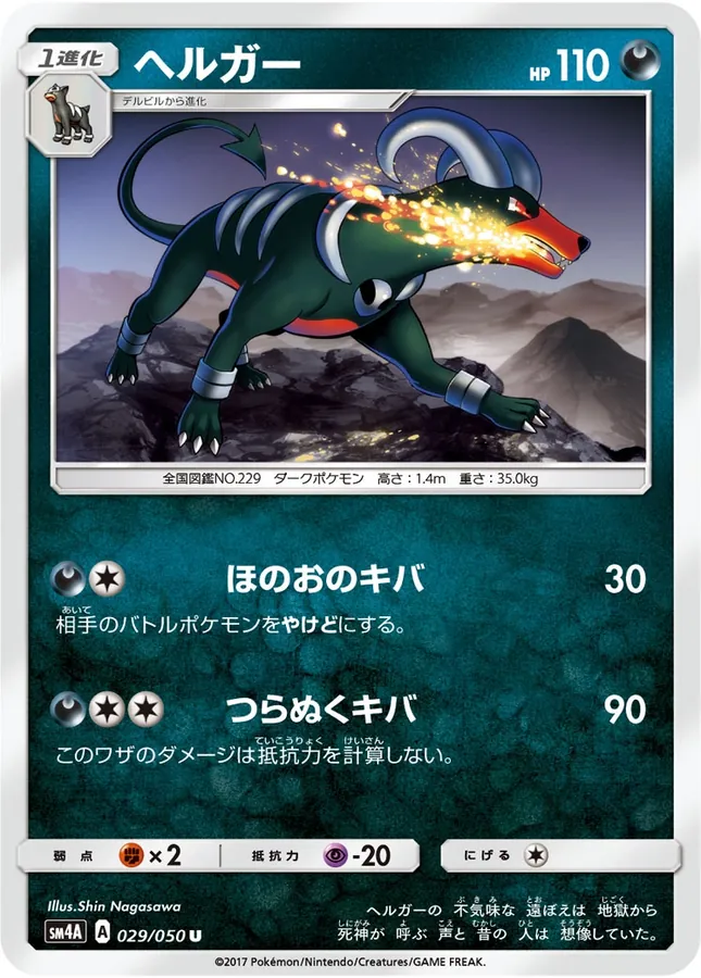 Houndoom