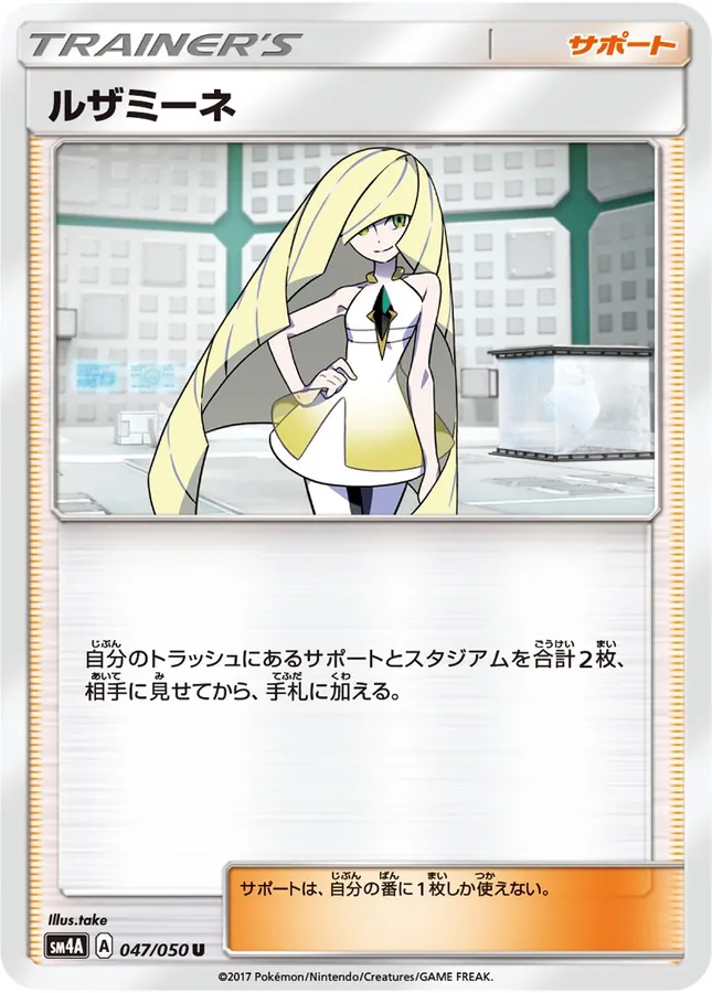 Japanese Ultra Dimensional Beast Lusamine Pokémon card