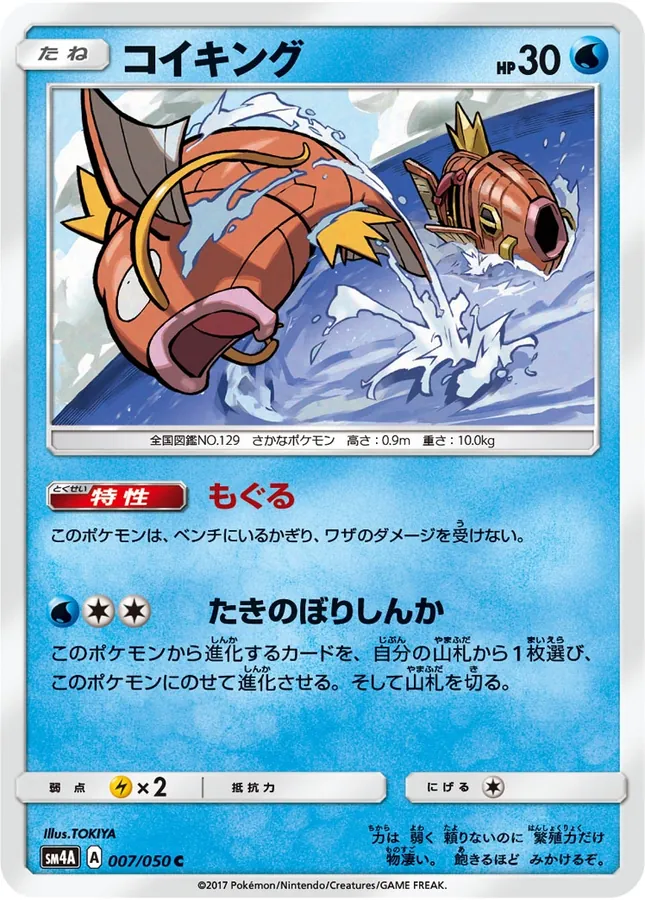 Japanese Ultra Dimensional Beast Magikarp Pokémon card