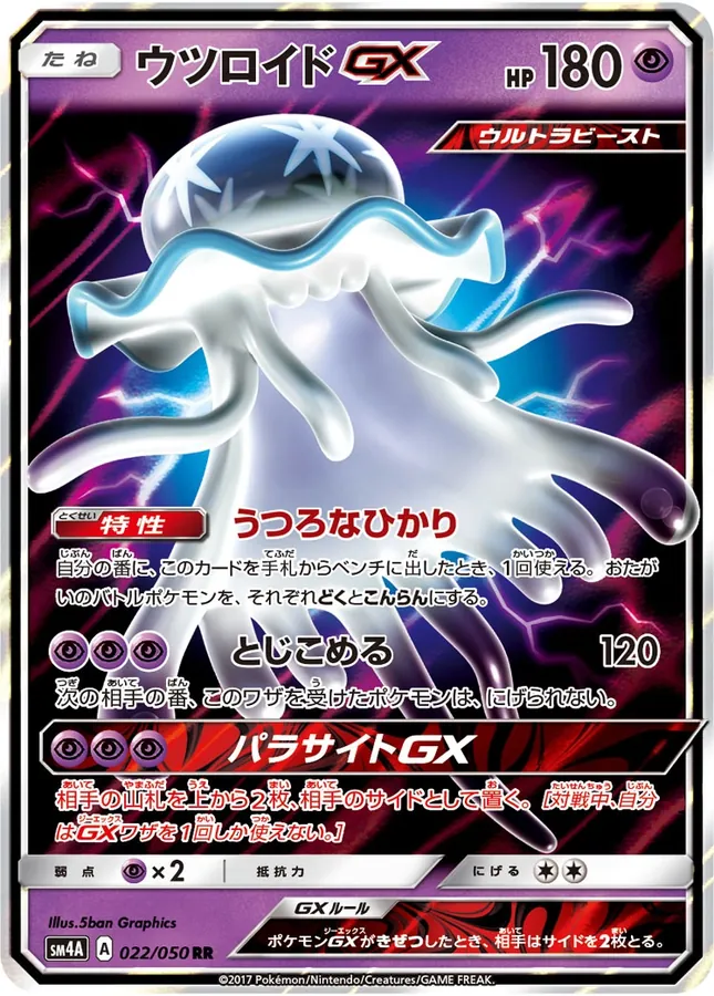Nihilego-GX