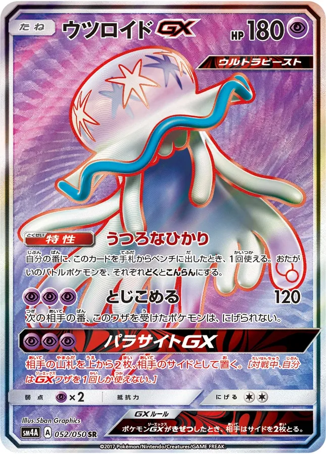 Nihilego-GX