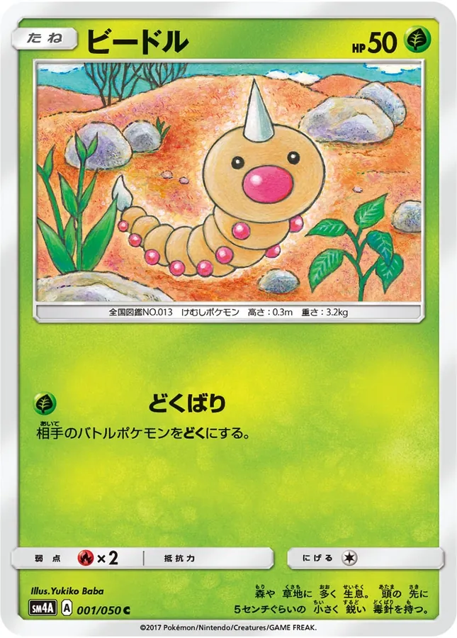 Weedle
