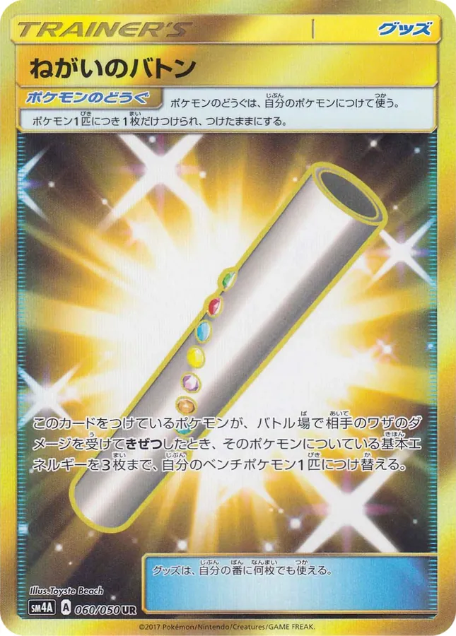 Wishful Baton