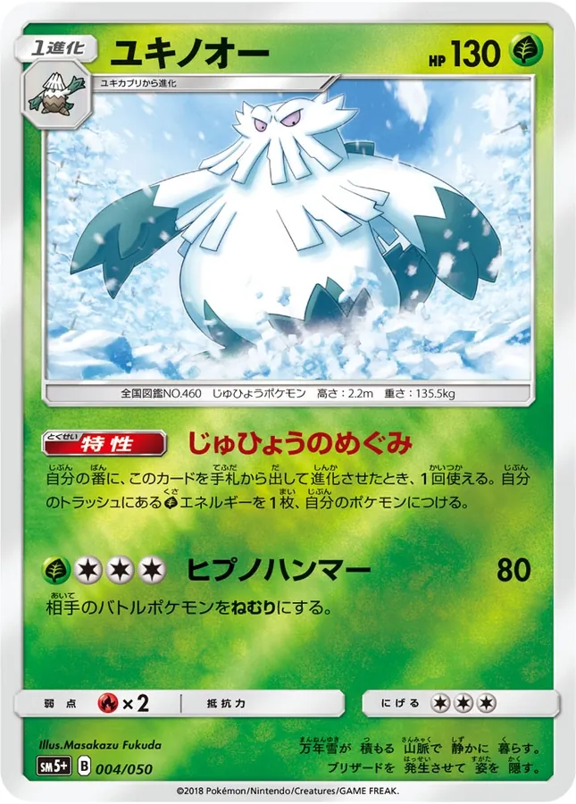 Japanese Ultra Forces Abomasnow Pokémon card