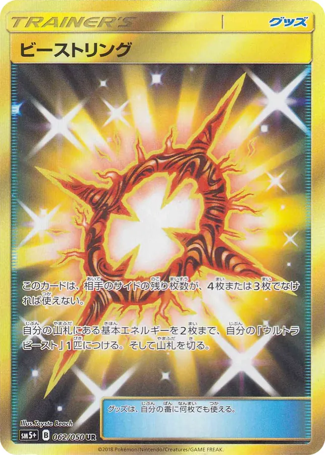 Japanese Ultra Forces Beast Ring Pokémon card