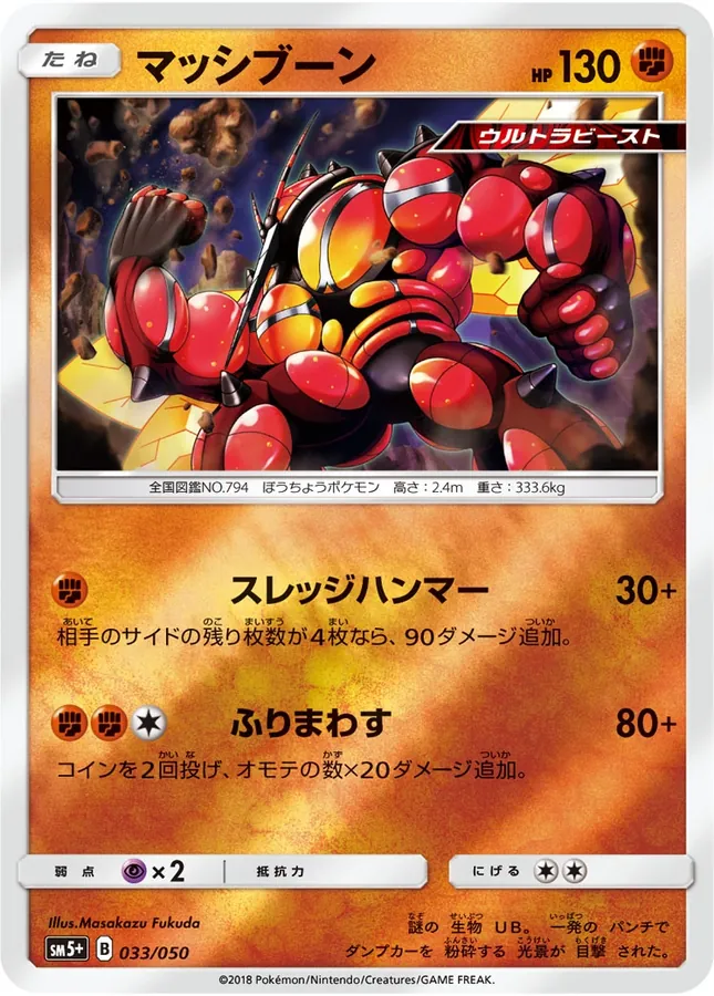 Japanese Ultra Forces Buzzwole Pokémon card
