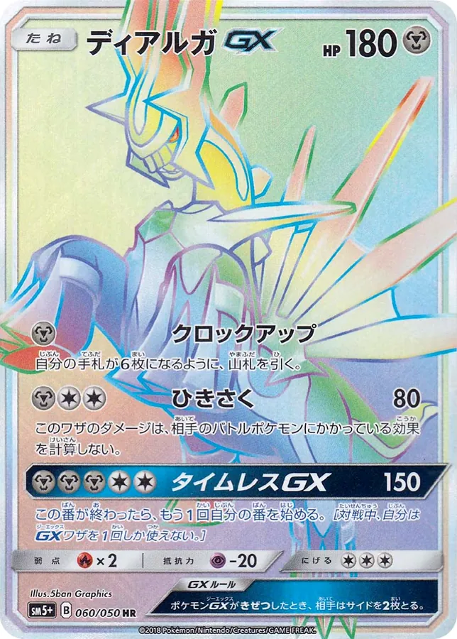 Dialga-GX