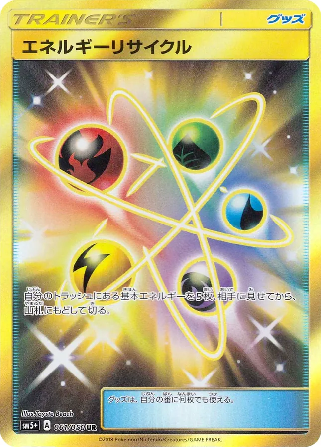 Energy Recycler
