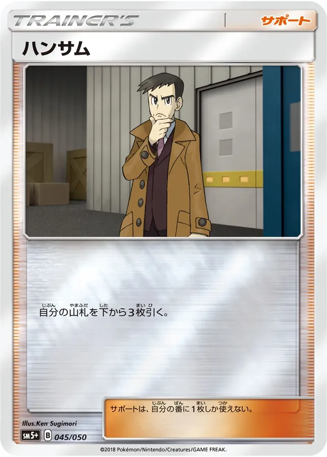 Japanese Ultra Forces Looker Pokémon card