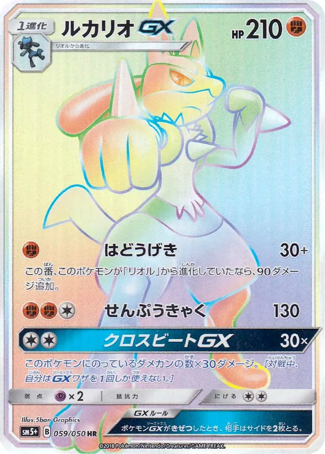 Lucario-GX