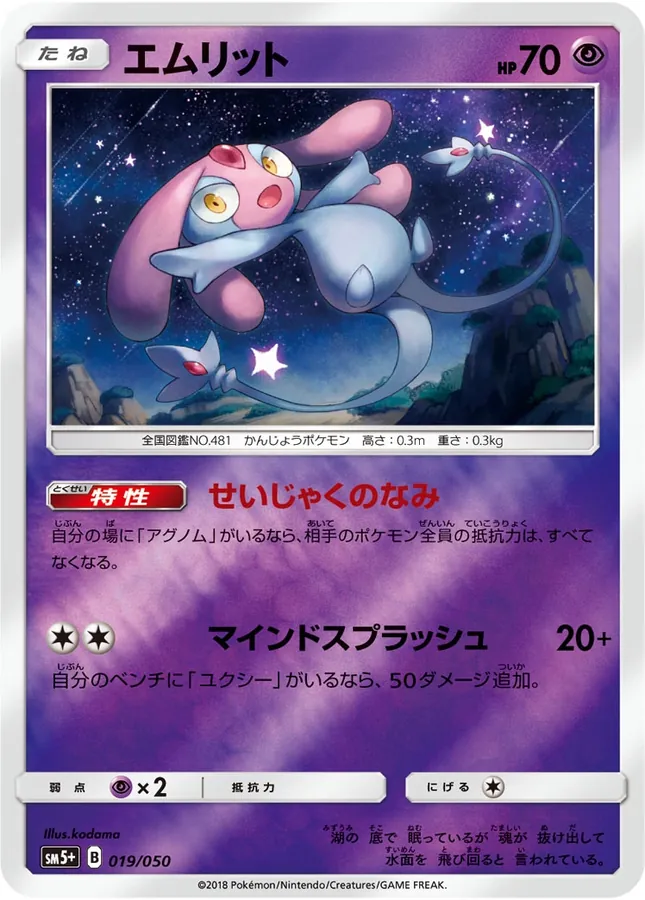 Japanese Ultra Forces Mesprit Pokémon card