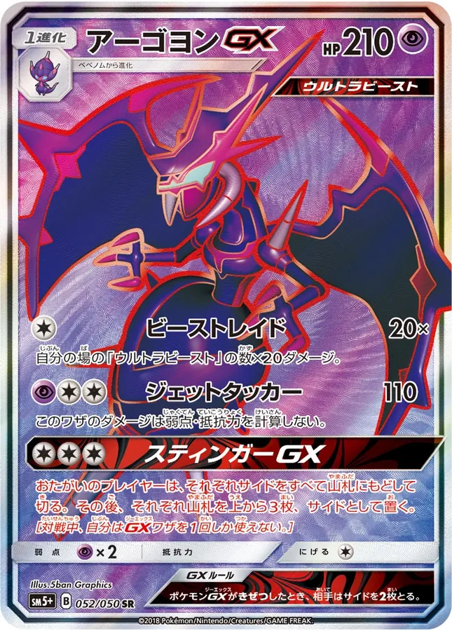 Naganadel-GX