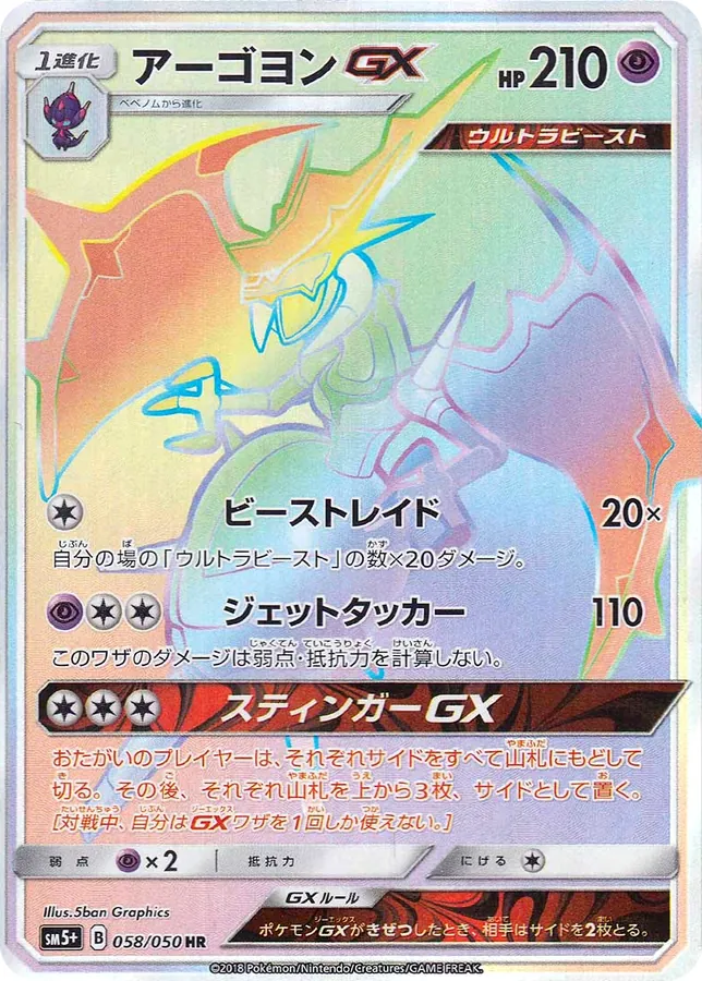 Naganadel-GX