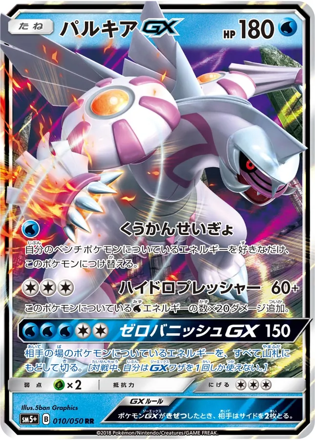 Palkia-GX