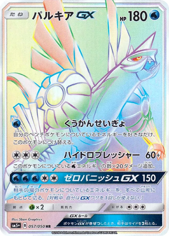 Palkia-GX