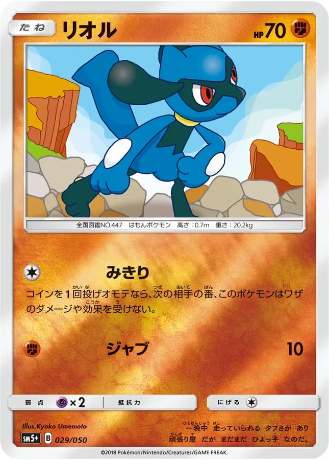 Riolu
