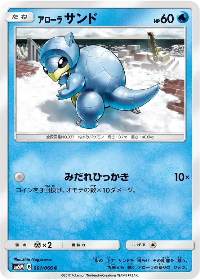 Alolan Sandshrew