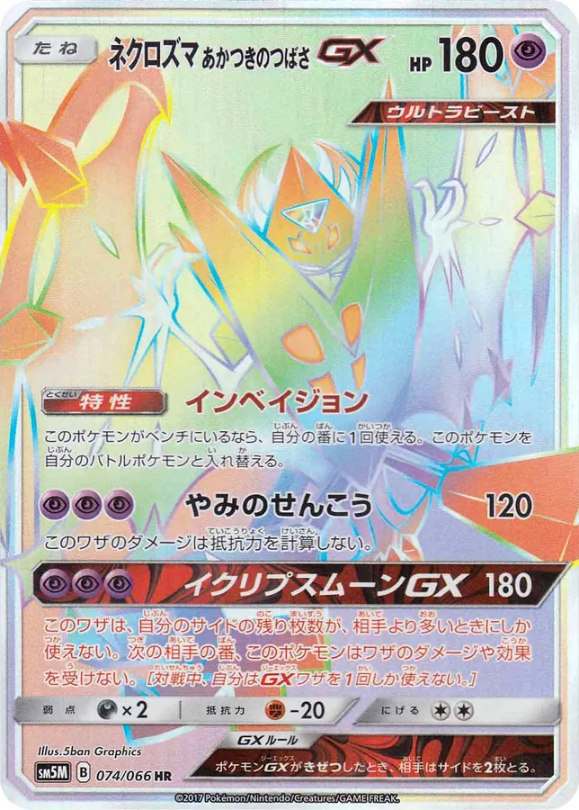 Dawn Wings Necrozma GX