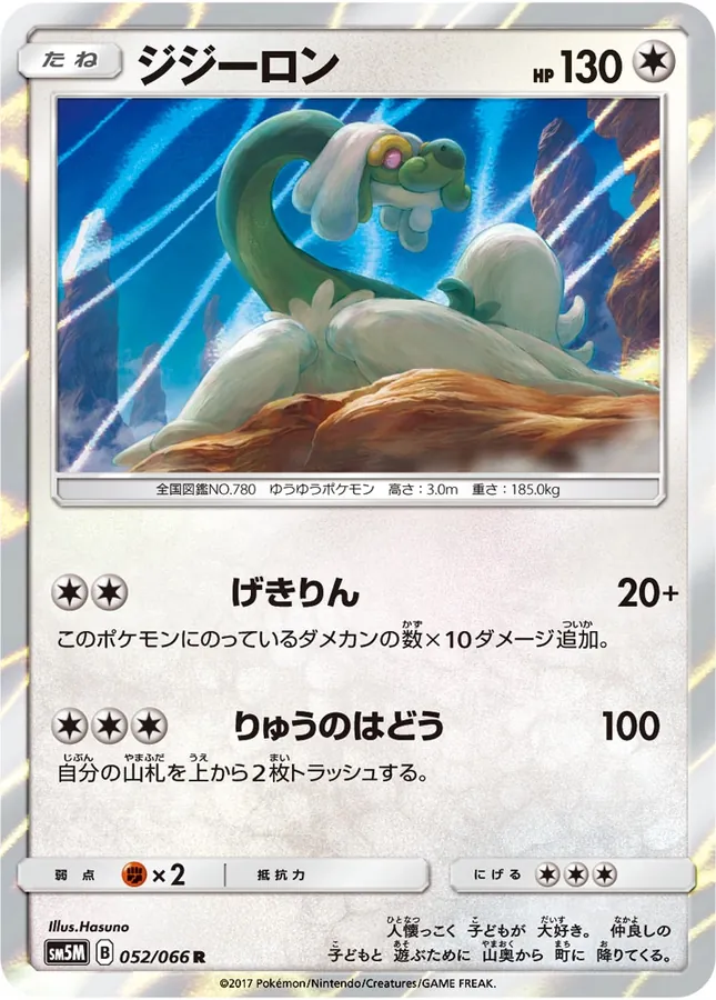 Japanese Ultra Moon Drampa Pokémon card