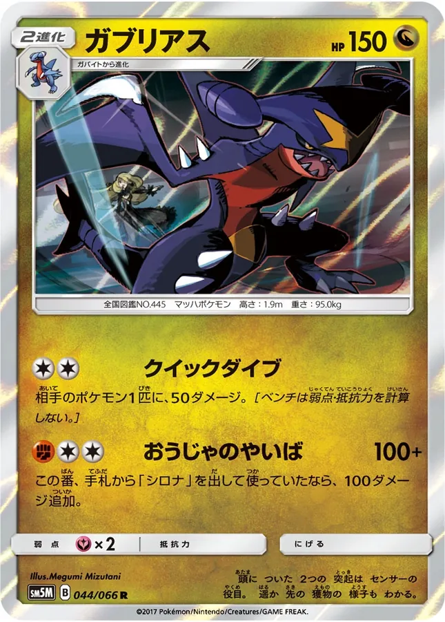 Garchomp