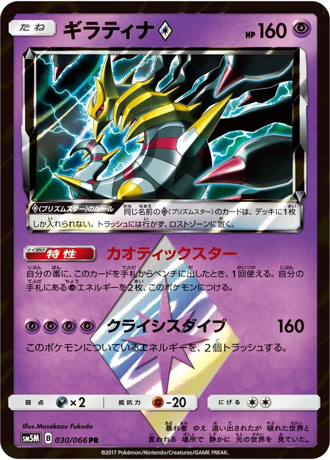 Giratina ♢