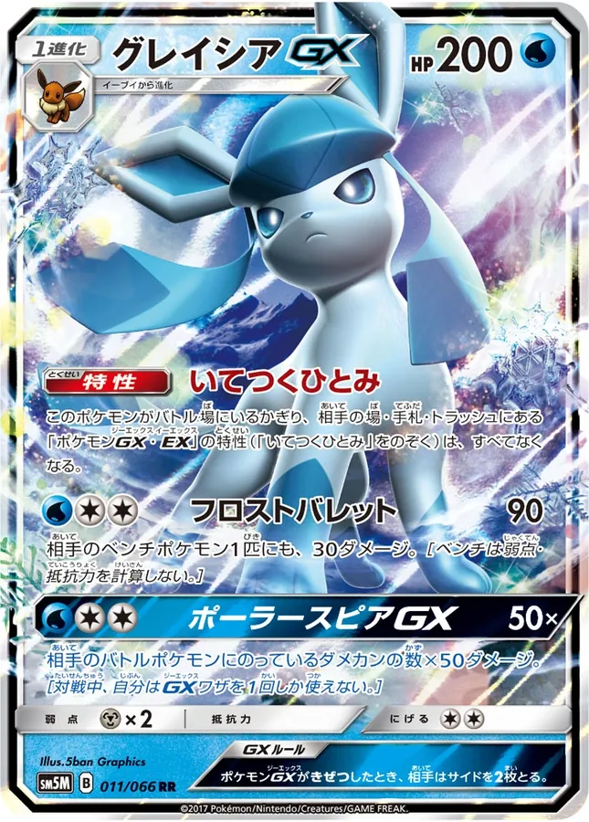 Glaceon-GX