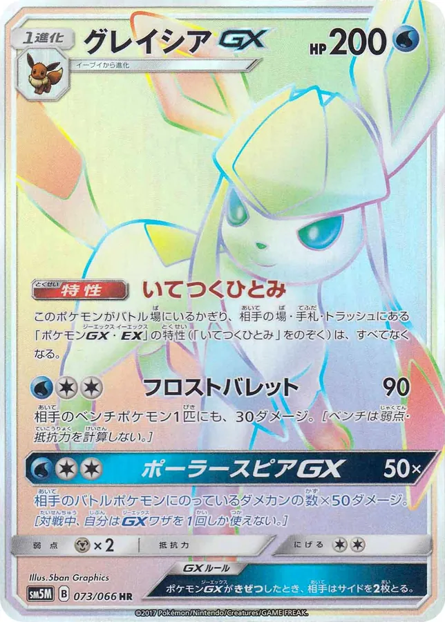 Glaceon-GX