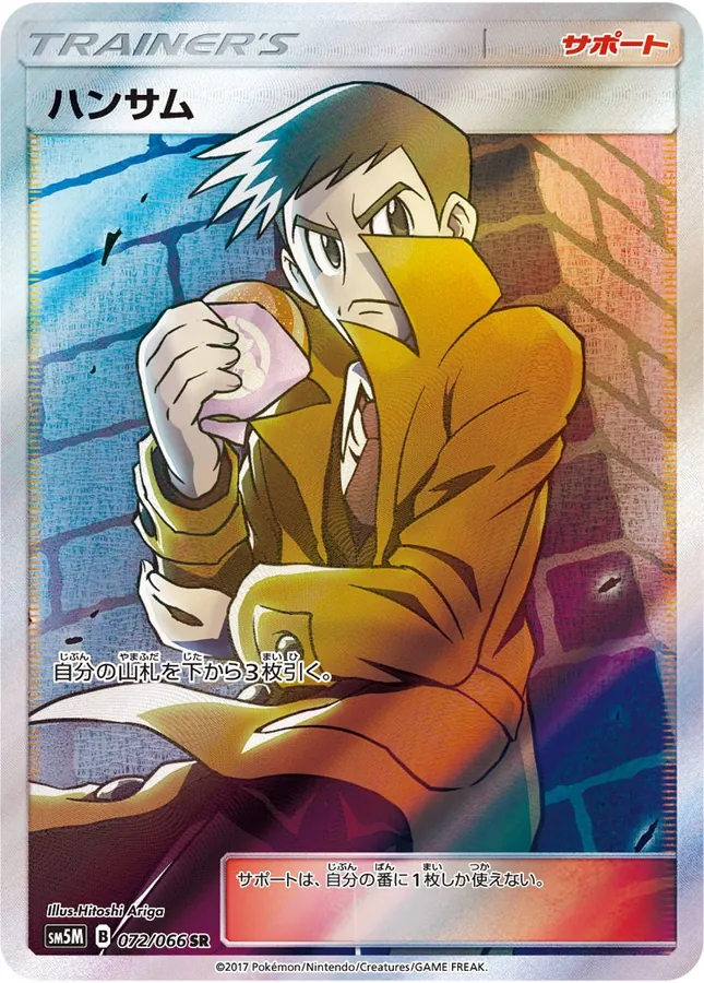 Japanese Ultra Moon Looker Pokémon card