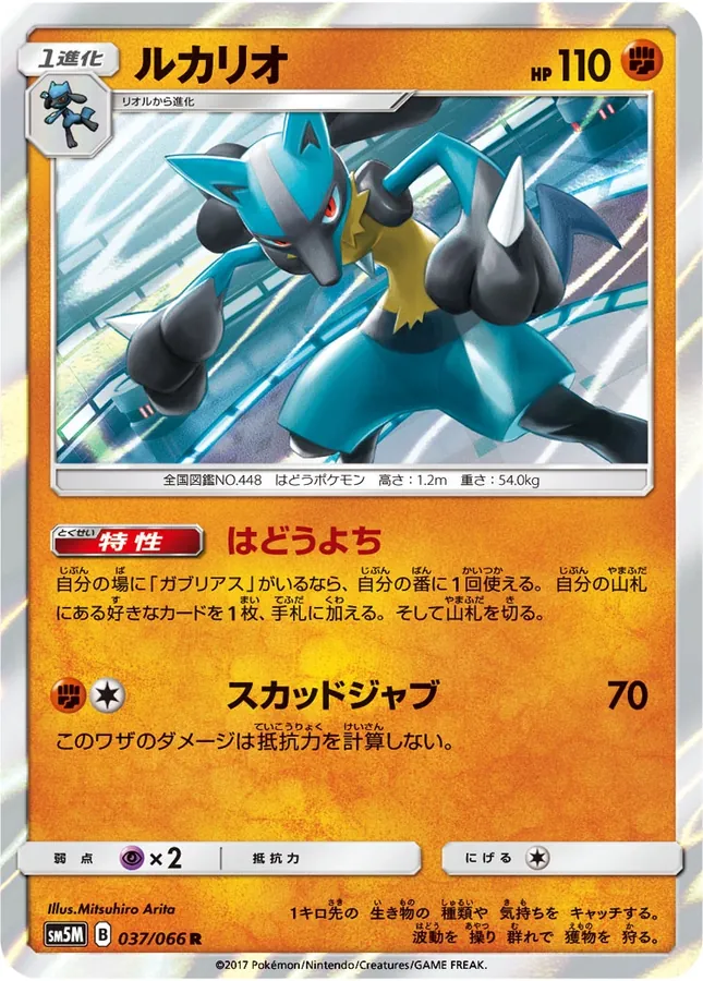 Japanese Ultra Moon Lucario Pokémon card