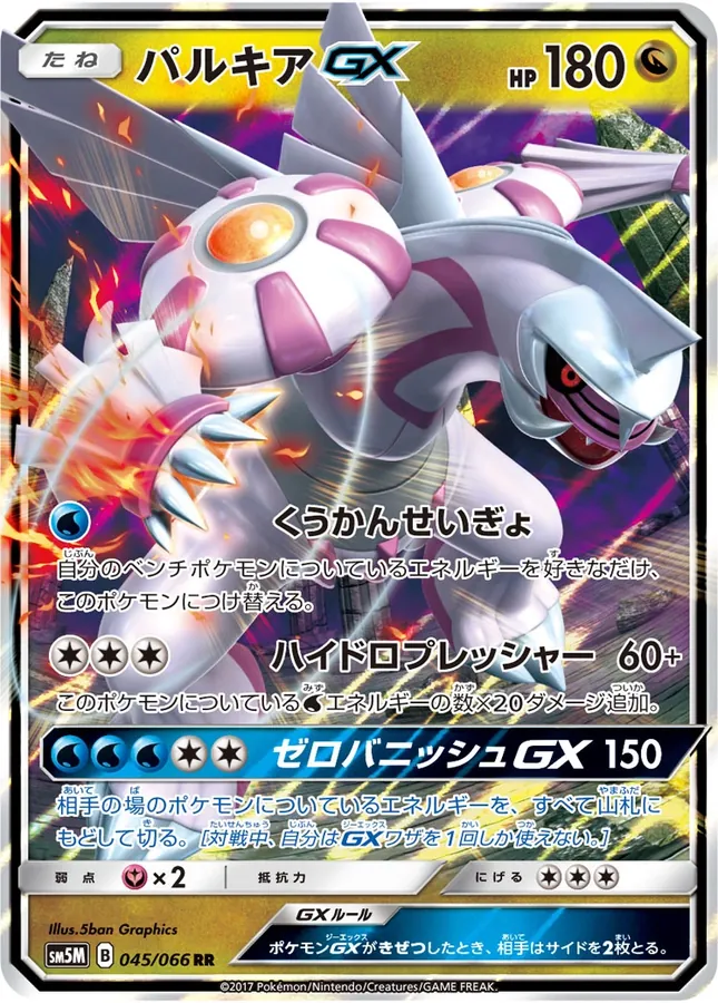 Palkia-GX