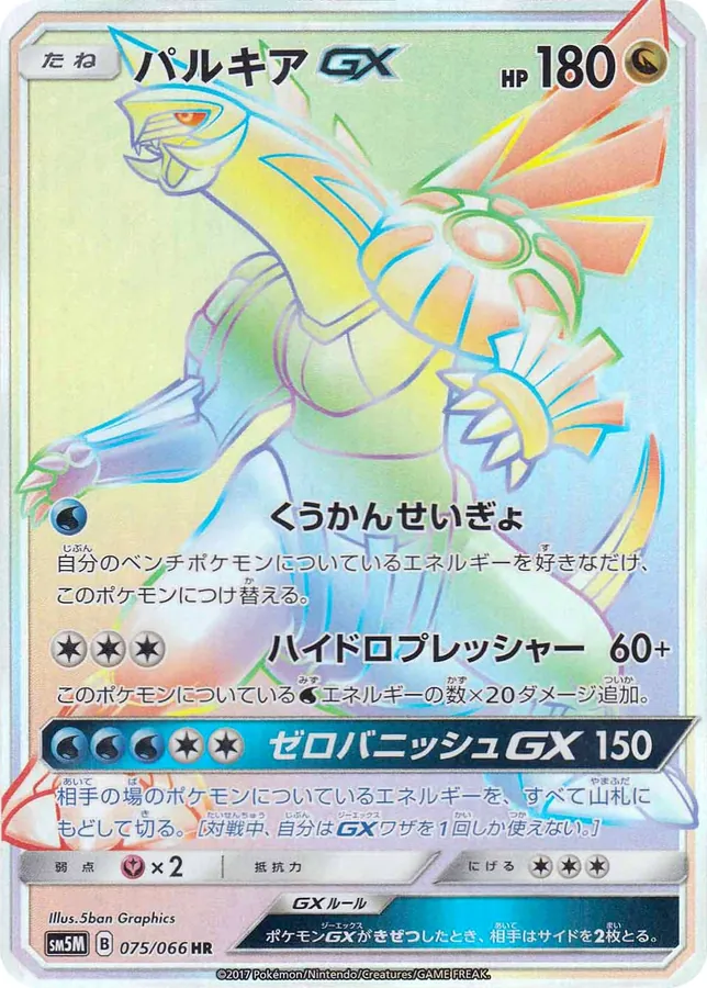 Palkia-GX