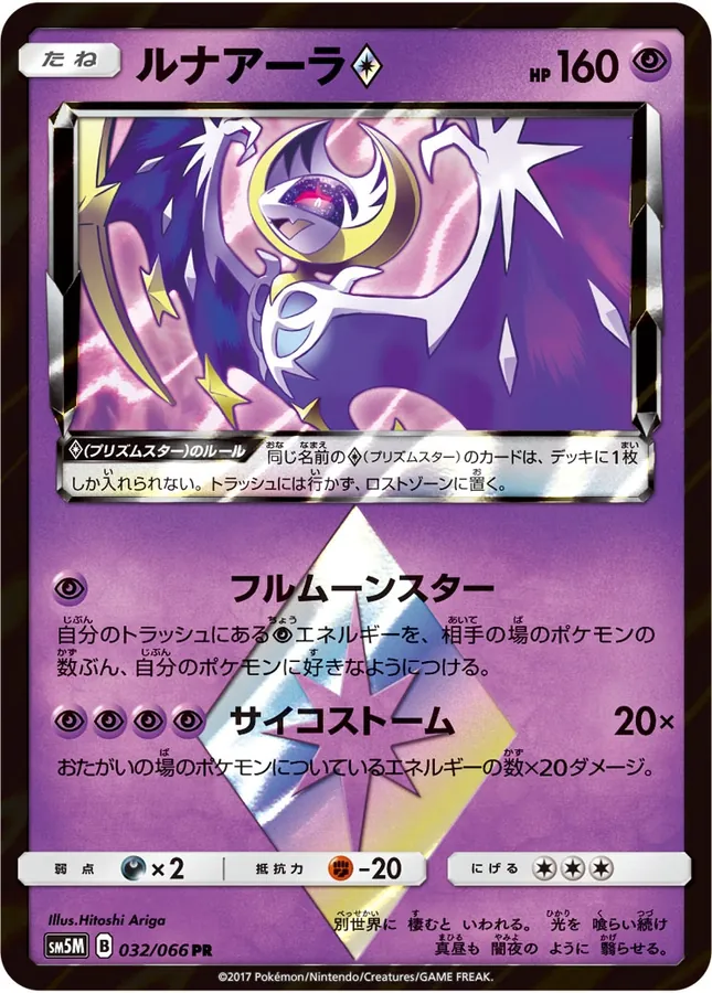 ルナアーラ{PRISM_STAR}