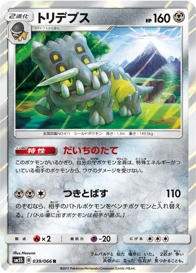 Japanese Ultra Sun Bastiodon Pokémon card