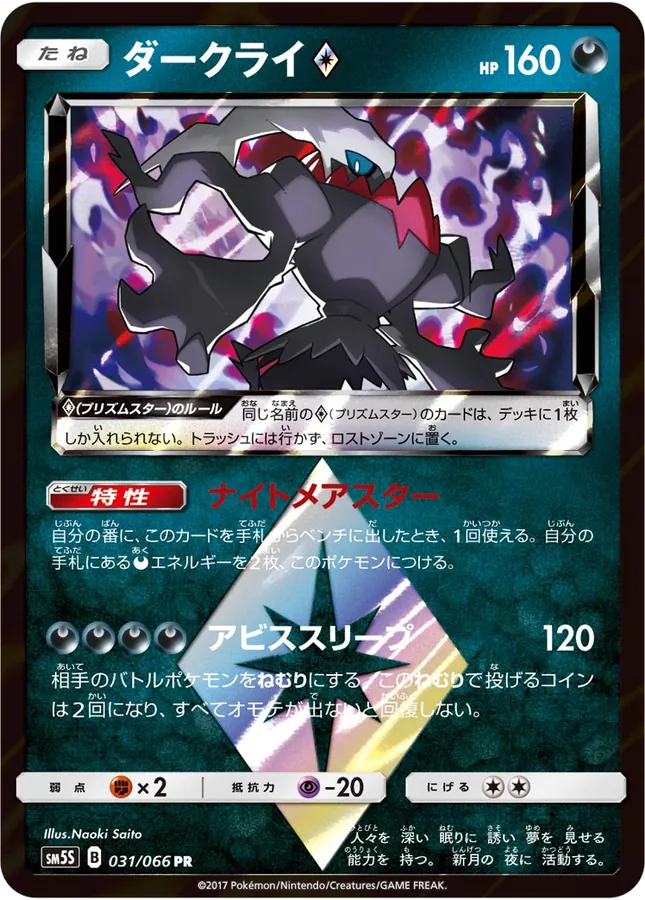 Darkrai ♢