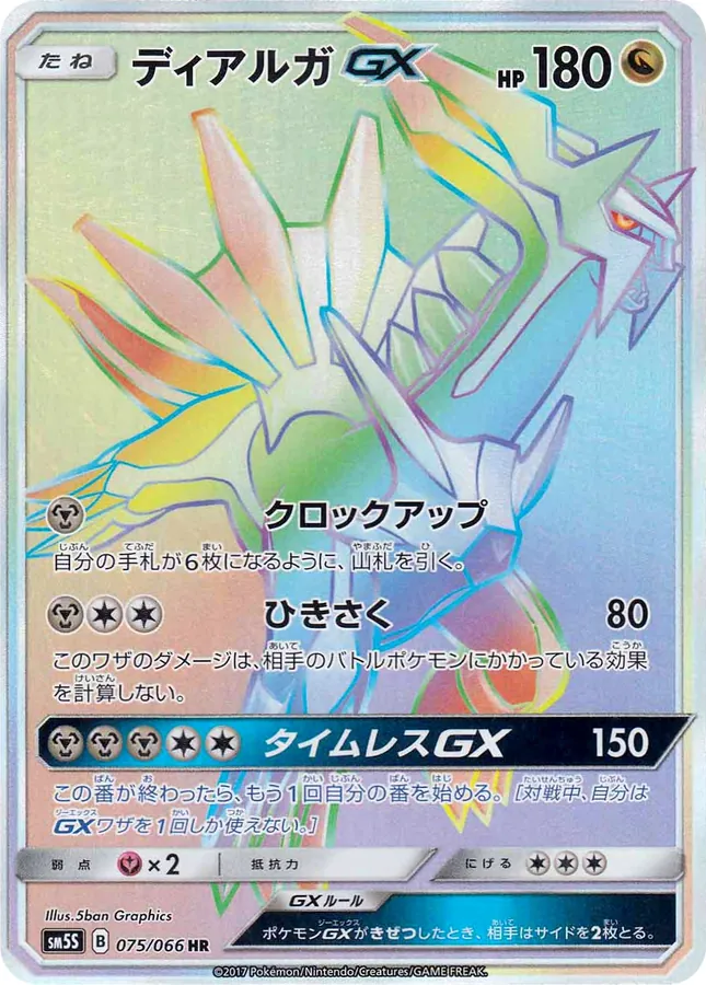 Dialga-GX