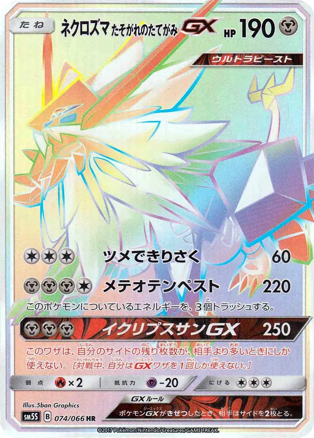 Dusk Mane Necrozma-GX