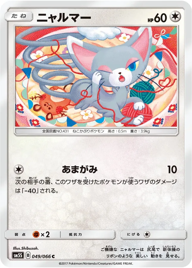 Glameow