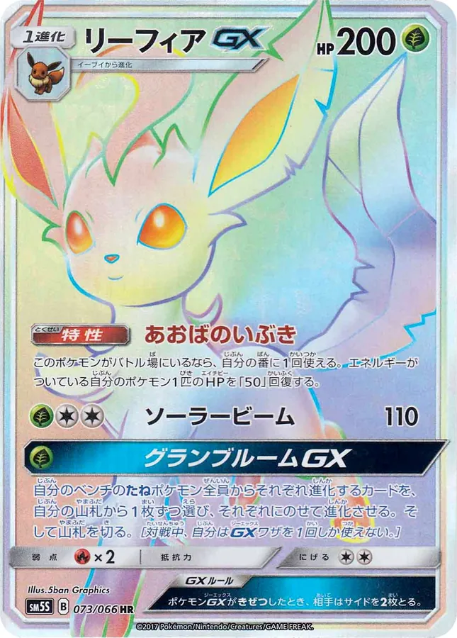 Leafeon-GX