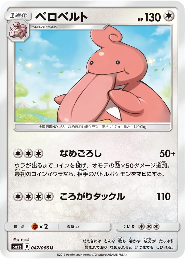 Japanese Ultra Sun Lickilicky Pokémon card