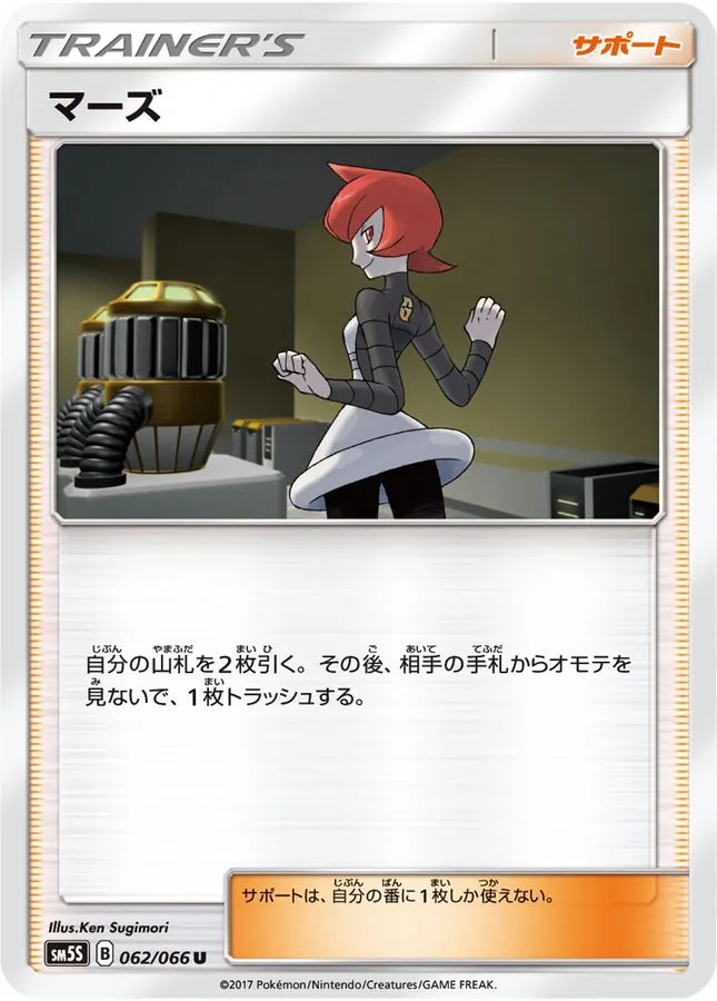 Japanese Ultra Sun Mars Pokémon card