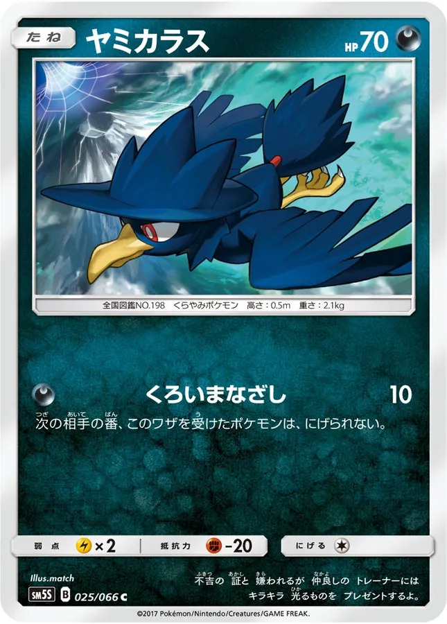 Japanese Ultra Sun Murkrow Pokémon card