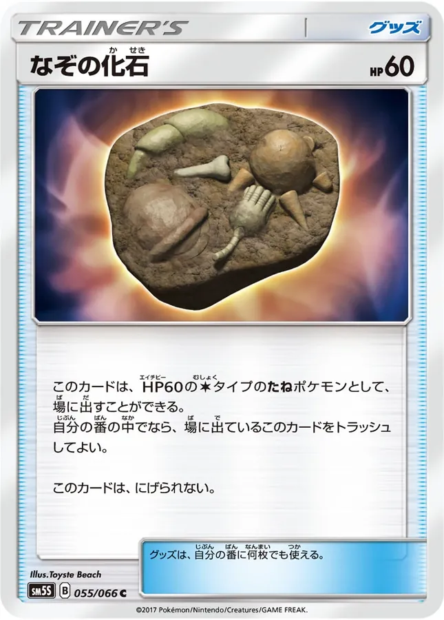 Japanese Ultra Sun Unidentified Fossil Pokémon card