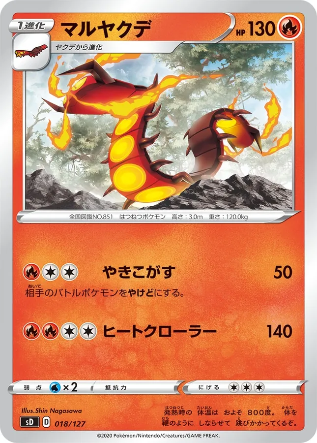 Japanese V Start Deck Centiskorch Pokémon card