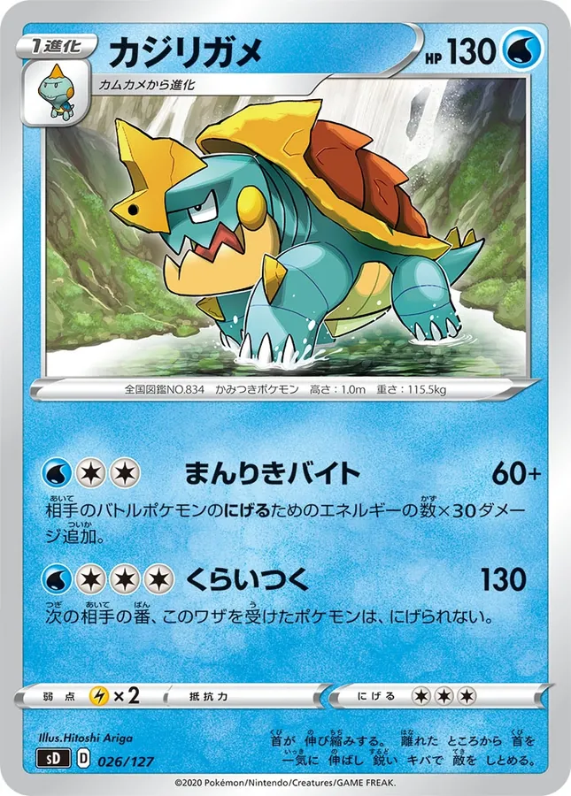 Japanese V Start Deck Drednaw Pokémon card