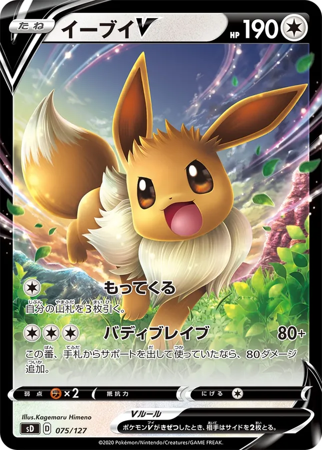 Japanese V Start Deck Eevee V Pokémon card