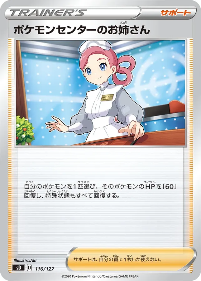 Pokémon Center Lady