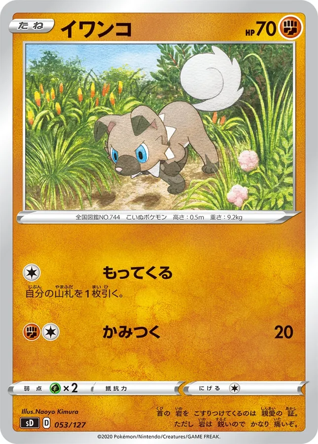 Japanese V Start Deck Rockruff Pokémon card