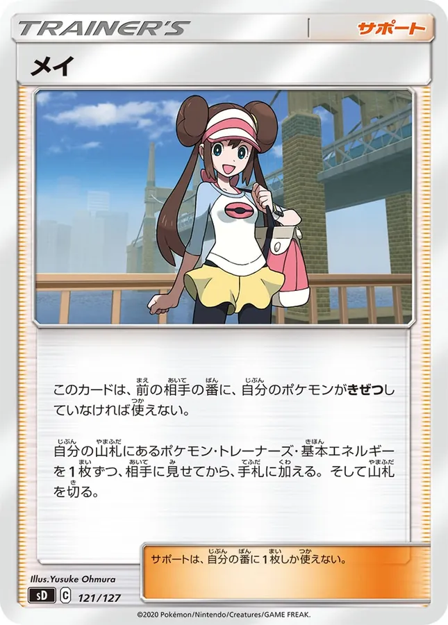Japanese V Start Deck Rosa Pokémon card