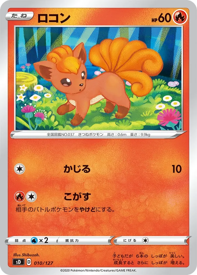 Japanese V Start Deck Vulpix Pokémon card