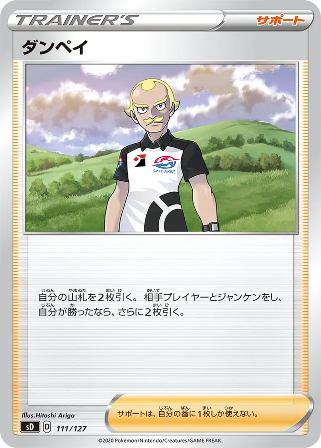 Japanese V Start Deck ダンペイ Pokémon card